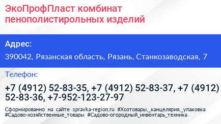ЭкоПрофПласт комбинат пенополистирольных изделий - визитка