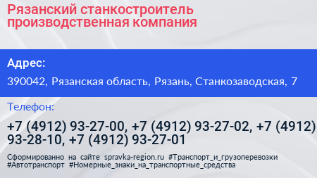Рязанский станкостроитель производственная компания - визитка