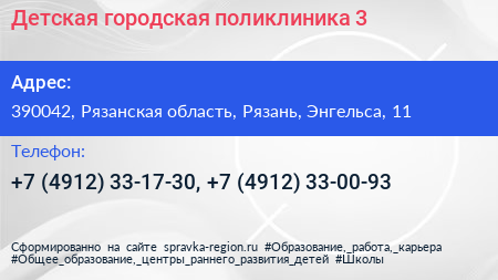 Детская городская поликлиника 3 - визитка