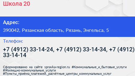 Школа 20 - визитка