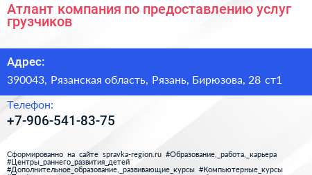 Атлант компания по предоставлению услуг грузчиков - визитка