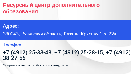 Ресурсный центр дополнительного образования - визитка