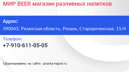 МИР BEER магазин разливных напитков - визитка