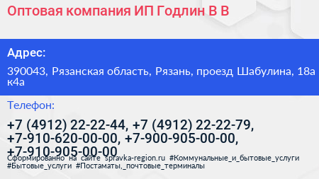 Оптовая компания ИП Годлин В В  - визитка