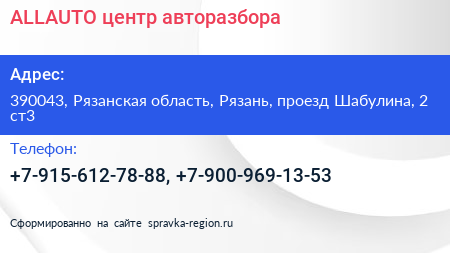 ALLAUTO центр авторазбора - визитка