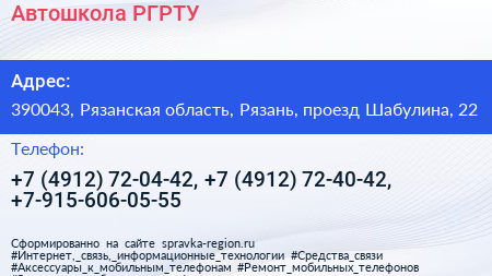 Автошкола РГРТУ - визитка