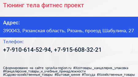 Тюнинг тела фитнес проект - визитка