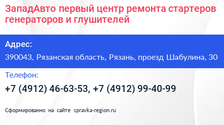 ЗападАвто первый центр ремонта стартеров генераторов и глушителей - визитка