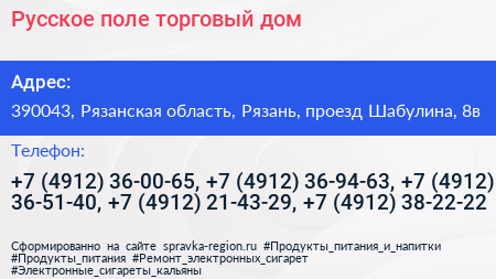 Русское поле торговый дом - визитка