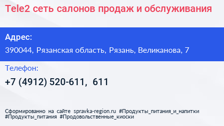 Tele2 сеть салонов продаж и обслуживания - визитка