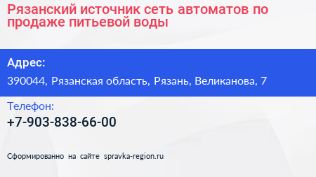Рязанский источник сеть автоматов по продаже питьевой воды - визитка