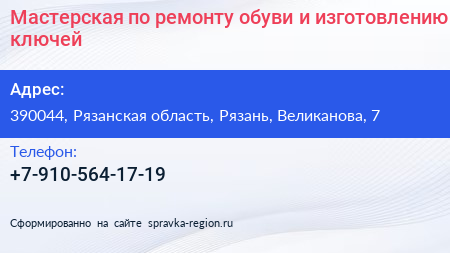 Мастерская по ремонту обуви и изготовлению ключей - визитка
