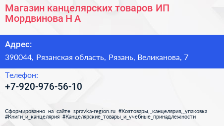 Магазин канцелярских товаров ИП Мордвинова Н А  - визитка