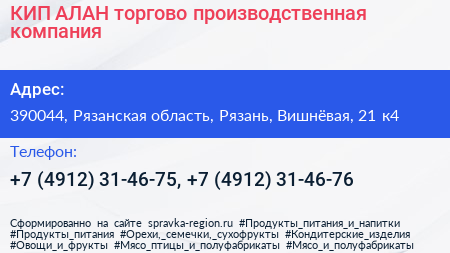 КИП АЛАН торгово производственная компания - визитка