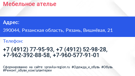 Мебельное ателье - визитка
