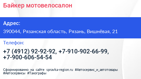 Байкер мотовелосалон - визитка