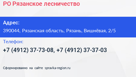 РО Рязанское лесничество - визитка