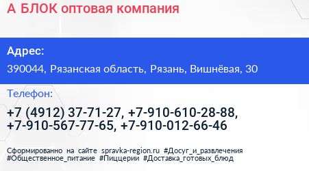 А БЛОК оптовая компания - визитка
