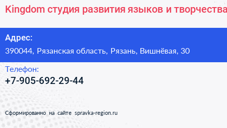 Kingdom студия развития языков и творчества - визитка