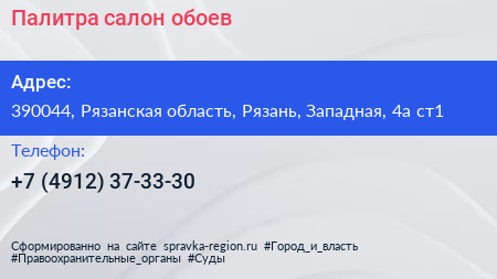 Палитра салон обоев - визитка