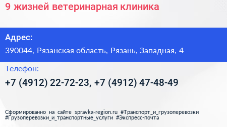 9 жизней ветеринарная клиника - визитка