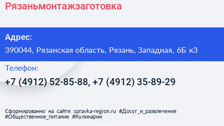 Рязаньмонтажзаготовка - визитка