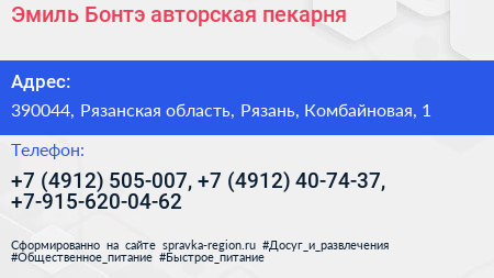 Эмиль Бонтэ авторская пекарня - визитка