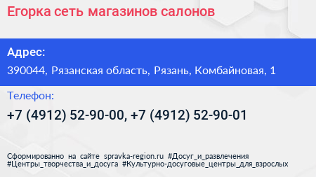 Егорка сеть магазинов салонов - визитка