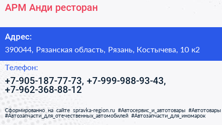 АРМ Анди ресторан - визитка