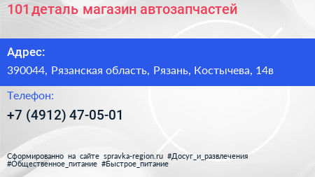 101 деталь магазин автозапчастей - визитка