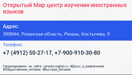 Открытый Мир центр изучения иностранных языков - визитка