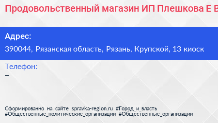 Продовольственный магазин ИП Плешкова Е В  - визитка