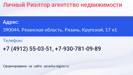  Личный Риэлтор агентство недвижимости - визитка