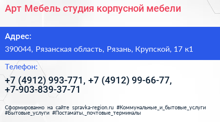 Арт Мебель студия корпусной мебели - визитка