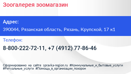 Зоогалерея зоомагазин - визитка