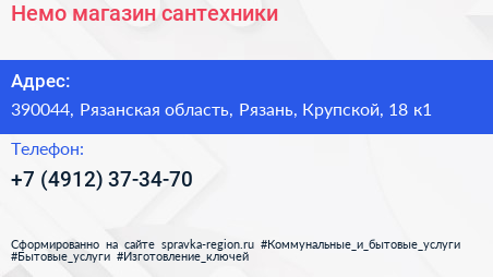 Немо магазин сантехники - визитка