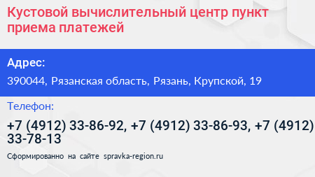 Кустовой вычислительный центр пункт приема платежей - визитка