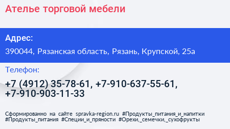 Ателье торговой мебели - визитка