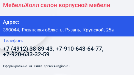 МебельХолл салон корпусной мебели - визитка