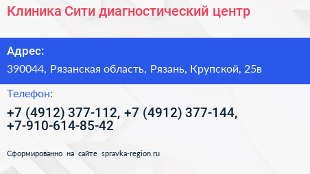 Клиника Сити диагностический центр - визитка