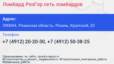 Ломбард РязГор сеть ломбардов - визитка