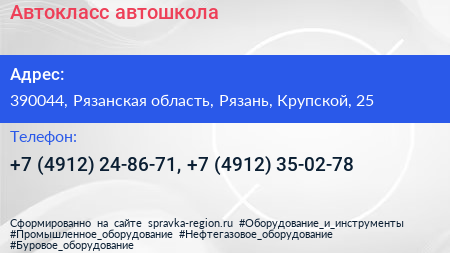 Автокласс автошкола - визитка