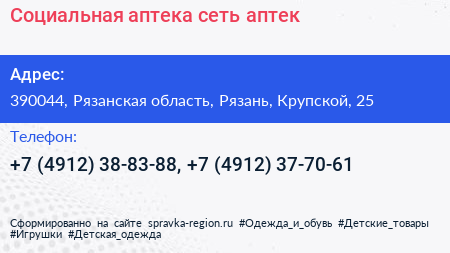 Социальная аптека сеть аптек - визитка