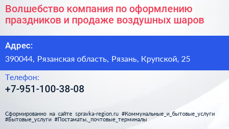 Волшебство компания по оформлению праздников и продаже воздушных шаров - визитка