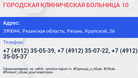 ГОРОДСКАЯ КЛИНИЧЕСКАЯ БОЛЬНИЦА 10 - визитка