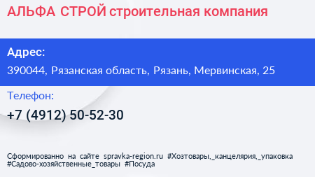АЛЬФА СТРОЙ строительная компания - визитка
