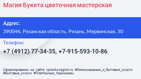 Магия Букета цветочная мастерская - визитка