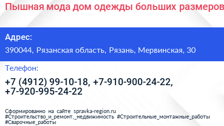 Пышная мода дом одежды больших размеров - визитка