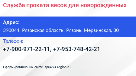 Служба проката весов для новорожденных - визитка