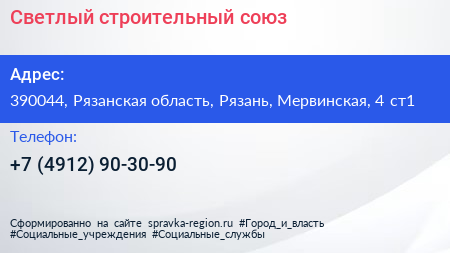 Светлый строительный союз - визитка